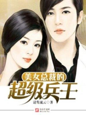 都市至尊医仙