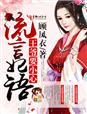 宫少延与夏唯至