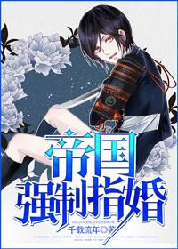夏唯至宫少廷 免费