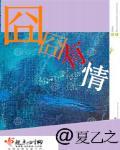 废了师尊武功做到哭
