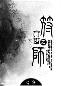 全家逃荒日常