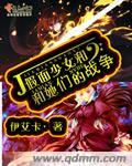 天庭大佬脱单记免费阅读