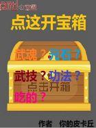 别人御兽，你在培育虫族天灾？