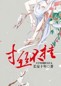 她从墓中来