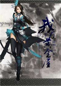 我在原始部落的种田时光