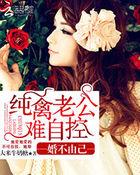 我嫁给了大院里战功赫赫的大佬 谢莫如