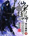地下城入侵火影 听香木公