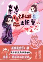 我家萌妃超级甜全文免费