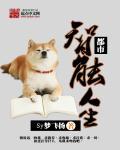 睡觉就能穿越开局吻了未来女帝