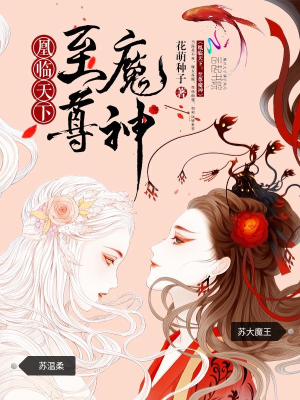 我若创造华夏神魔，阁下如何应对