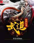 高武模拟修仙
