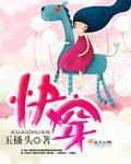 绝世唐门之坑爹系统