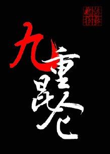炎帝纪念馆
