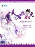 鼠辈竟敢暗害我