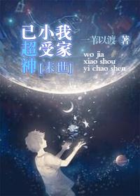 揣着剧情拯救世界TXT