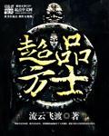 开局女将军抢亲