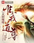 无敌从长生开始境界划分