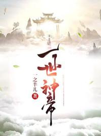 我在诡异世界继承神位后