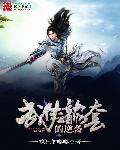 无上之皇