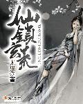 我的师兄真的苟啊免费阅读