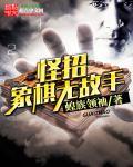 我的师兄真的很稳健