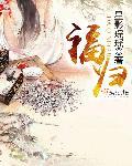 我想看雷电法王
