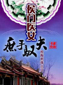 女尊世界的男仙帝