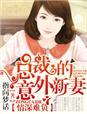 随军一夜怀三宝