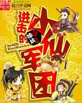 斗罗穿成唐三姐姐后我封神了