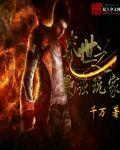 医道狂尊免费阅读
