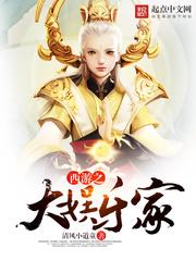穿越大明家父蓝玉