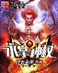 诸天武道从武当开始123读