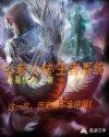 我在古代玩养成全文免费阅读