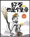 空间小渔娘赶海捞鱼暴富了TXT