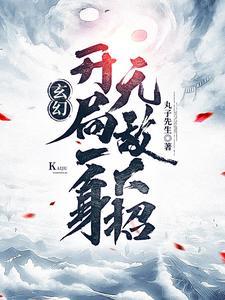 皇夫难求免费阅读