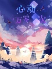 昼夜觊觎全文免费阅读笔趣阁最新章节列表