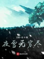 我把地球炼成了本命星 野亮
