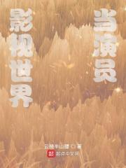 错嫁
