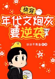 穿越成炮灰王妃