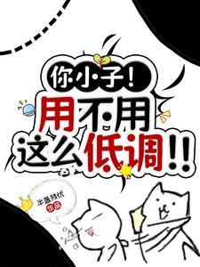 洪荒开局带着女娲去碰瓷