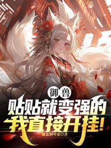 在魔法世界种田的