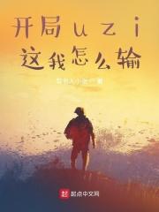 我的偶像妹妹免费观看