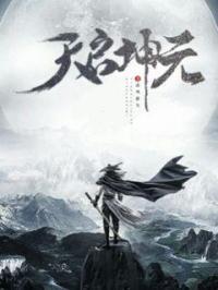 神秘总裁欠收拾阅读
