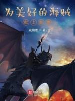 盗墓神级血脉雪莉杨倒贴
