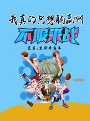 我开局斩杀了万界之王