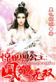 村霸农女傲娇夫君来种田免费阅读