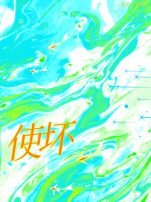 村霸农女