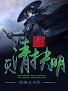 诸天穿越从倚天开始姜湛泡椒