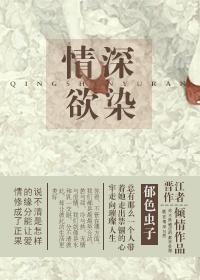 鸣凤的故事