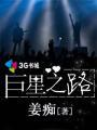 我不是真的傻子! 笔趣阁